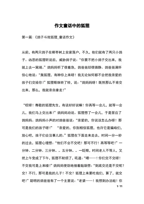 作文童话中的狐狸