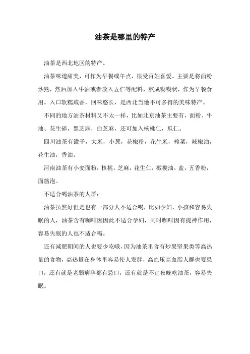 油茶是哪里的特产