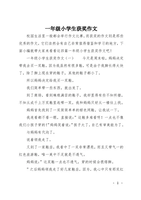 一年级小学生获奖作文