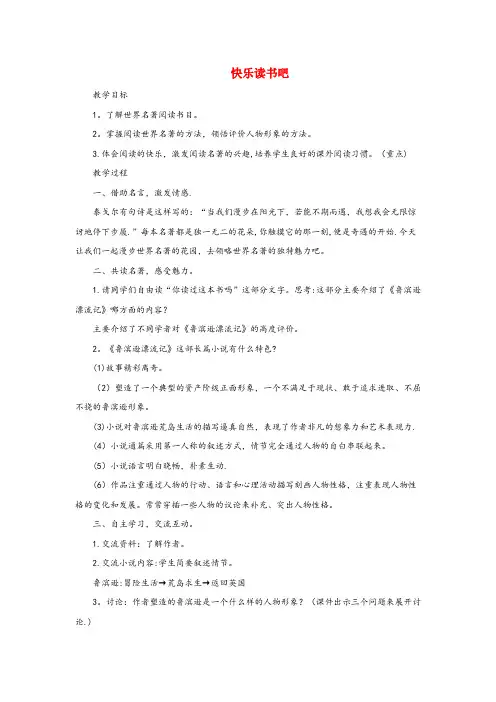 满城县XX小学六年级语文下册第二单元快乐读书吧教案新人教版(1)
