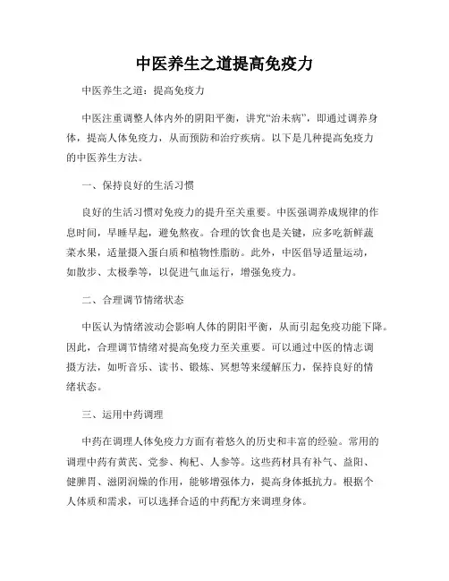 中医养生之道提高免疫力