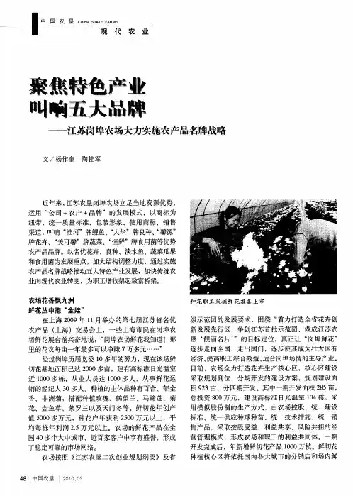 聚焦特色产业叫响五大品牌——江苏岗埠农场大力实施农产品名牌战略
