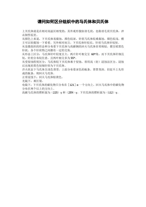 如何区分马氏体和贝氏体
