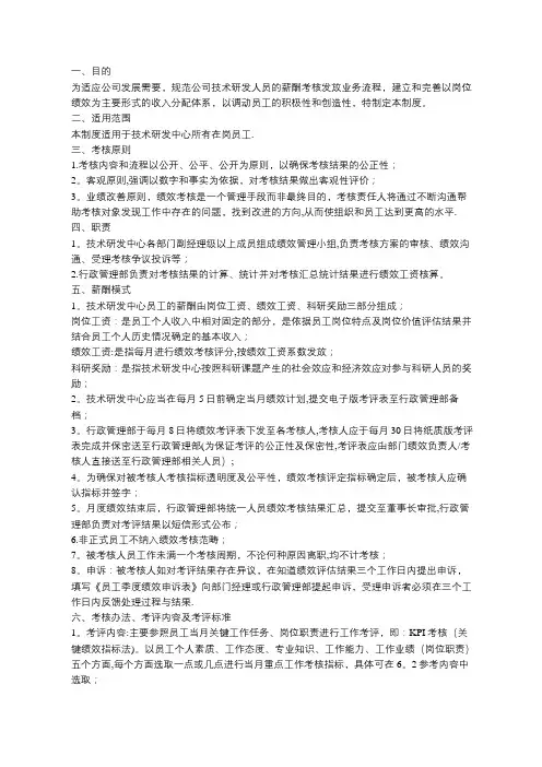 研发人员绩效考核制度