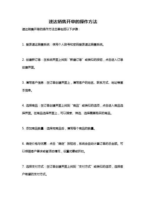 速达销售开单的操作方法