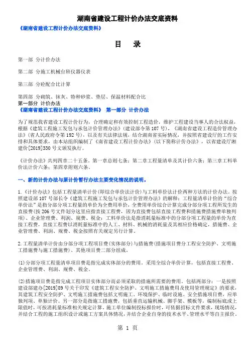 湖南省建设工程计价办法交底资料共34页word资料