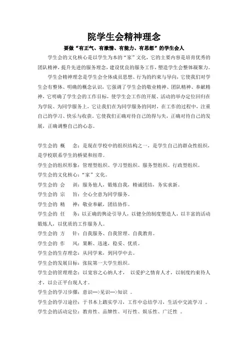 (完整版)学生会精神