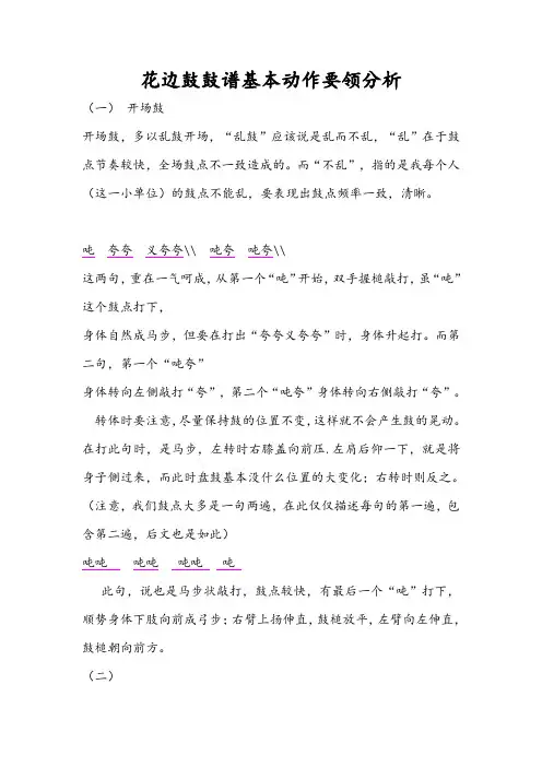 花边鼓鼓谱基本动作要领分析