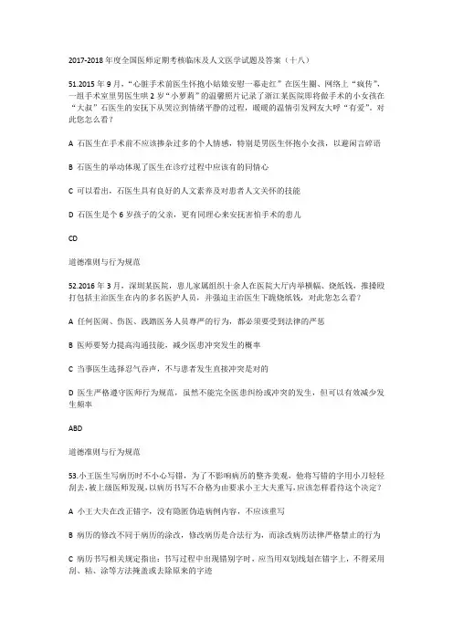 2017-2018年度全国医师定期考核临床及人文医学试题及答案(十八)