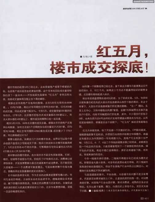 红五月楼市探底!