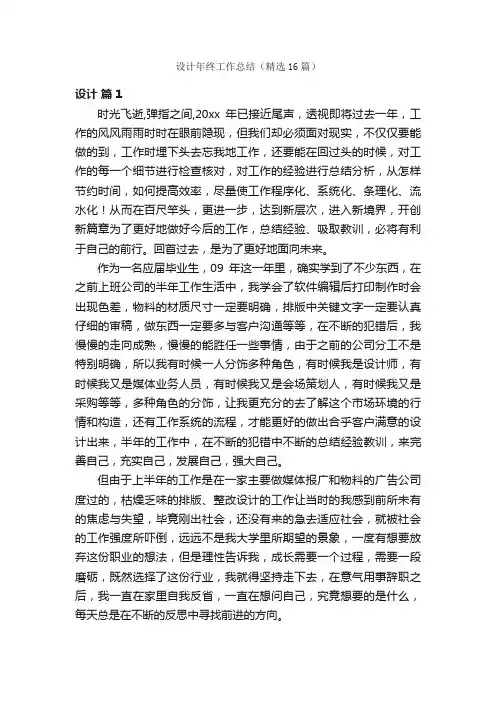 设计年终工作总结（精选16篇）