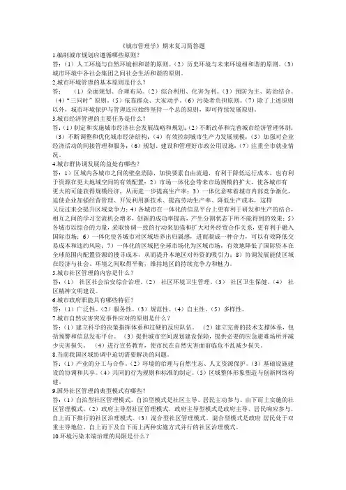 城市管理学简答题