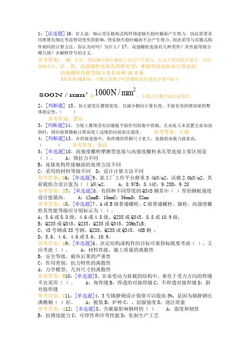 (完整word版)钢结构设计复习题及答案