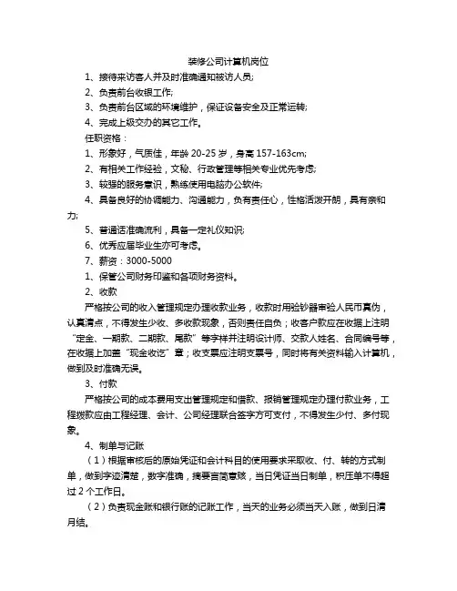 装修公司计算机岗位