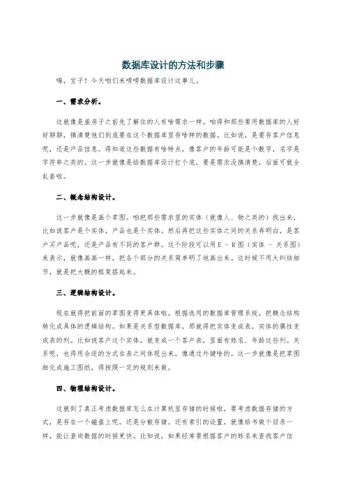 数据库设计的方法和步骤