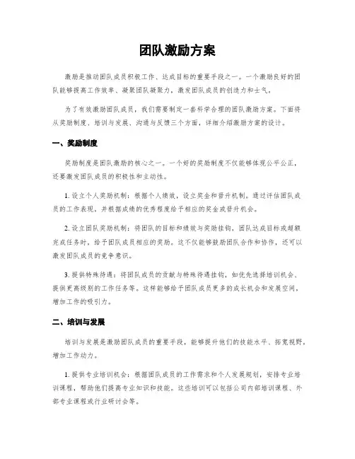 团队激励方案