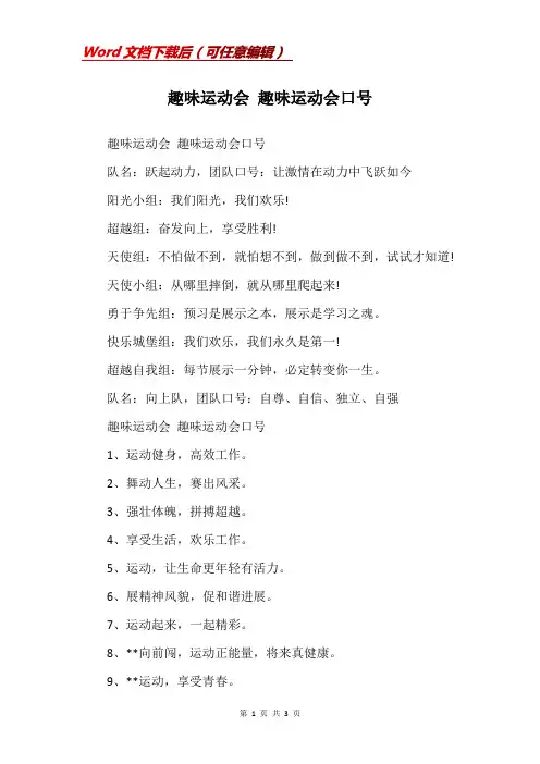 趣味运动会 趣味运动会口号