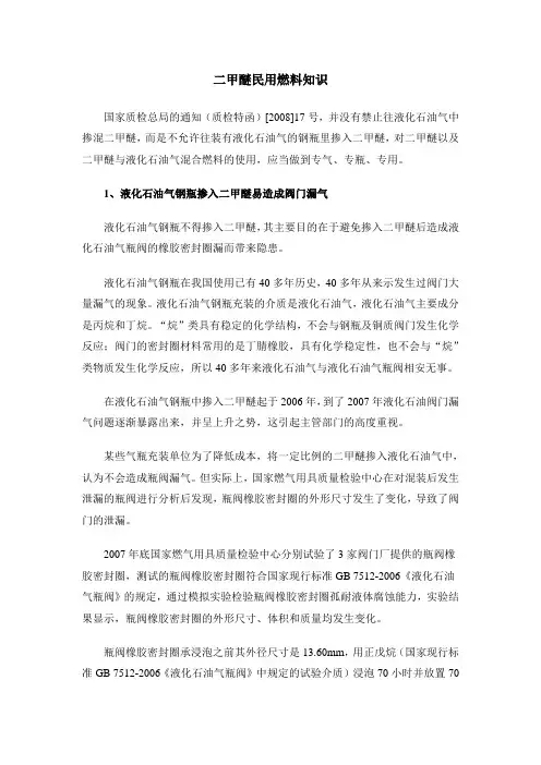 二甲醚民用燃料知识