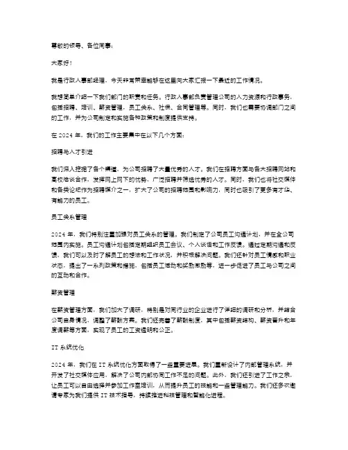 行政人事部经理述职报告