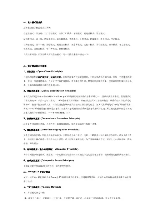 23种设计模式资料