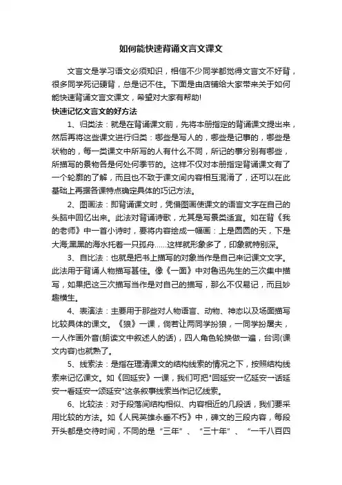 如何能快速背诵文言文课文