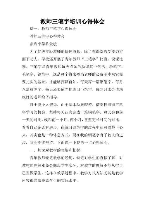 教师三笔字培训心得体会