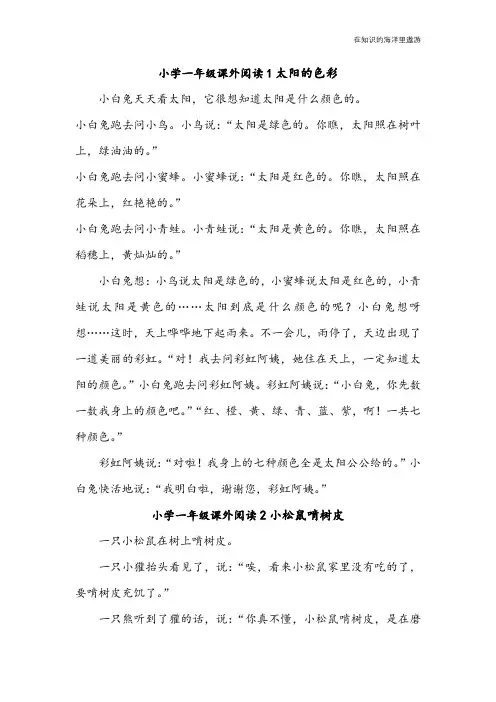 小学一年级课外阅读5篇