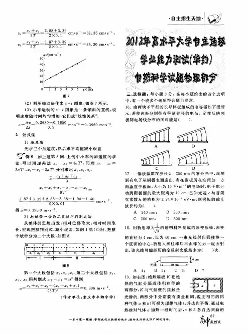 2012年高水平大学自主选拔学业能力测试(华约)自然科学试题物理部分