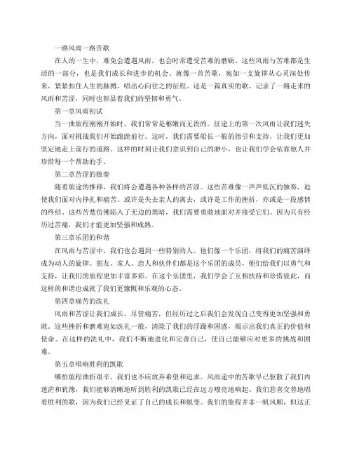 一路风雨一路苦歌谱
