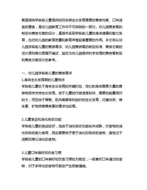 幼儿园学龄前儿童营养餐制定与营养方案 幼儿园营养