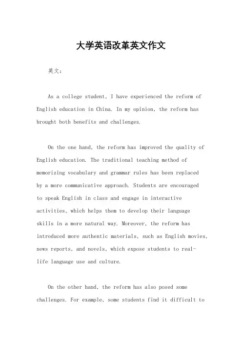 大学英语改革英文作文