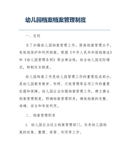 幼儿园档案档案管理制度