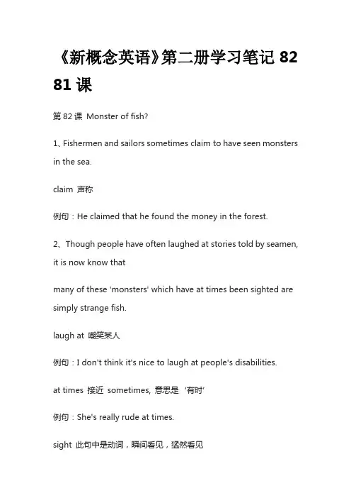 《新概念英语》第二册学习笔记82 81课
