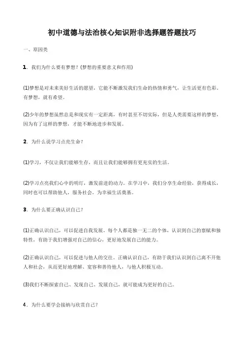 初中道德与法治核心知识附非选择题答题技巧