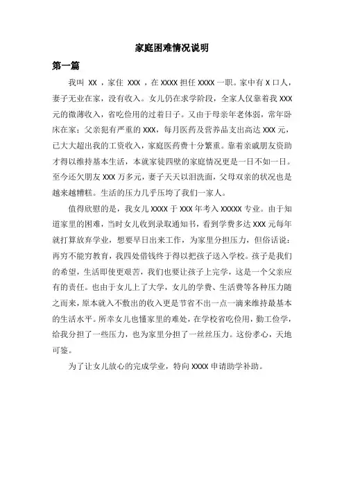 家庭困难情况说明