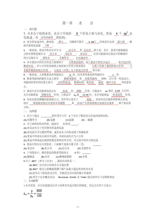 (完整word版)食品化学试题加答案(word文档良心出品)