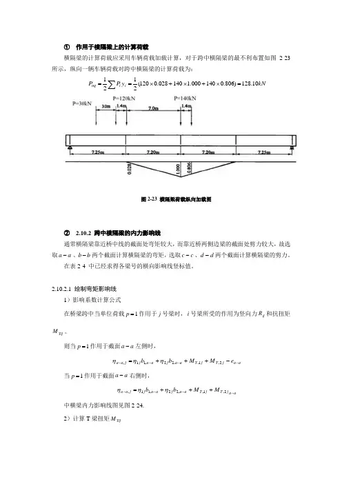 作用于横隔梁上的计算荷载