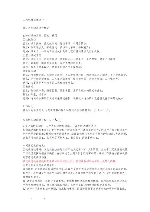 工程机械底盘设计说明