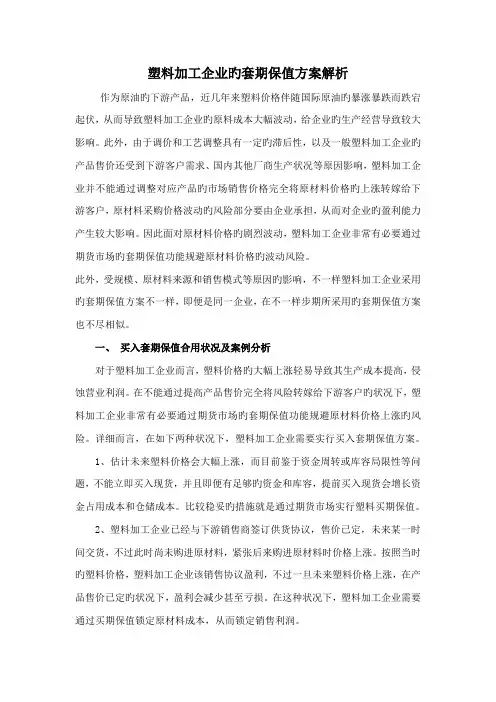 塑料加工企业的套期保值方案解析