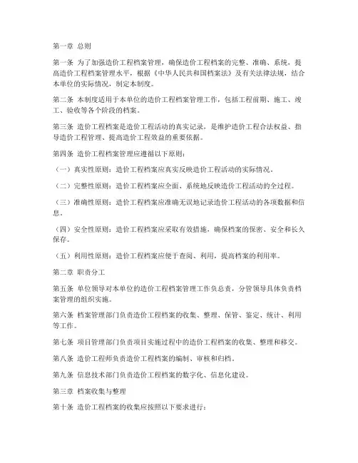 造价工程档案管理制度
