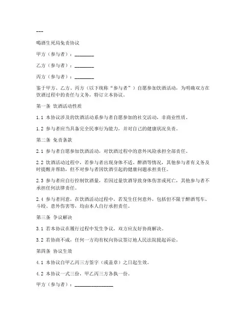 喝酒生死局免责协议