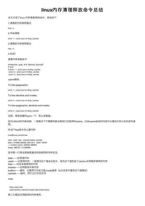 linux内存清理释放命令总结