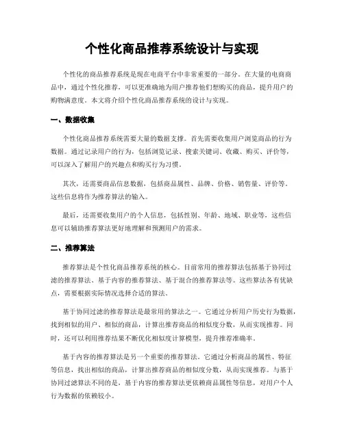 个性化商品推荐系统设计与实现