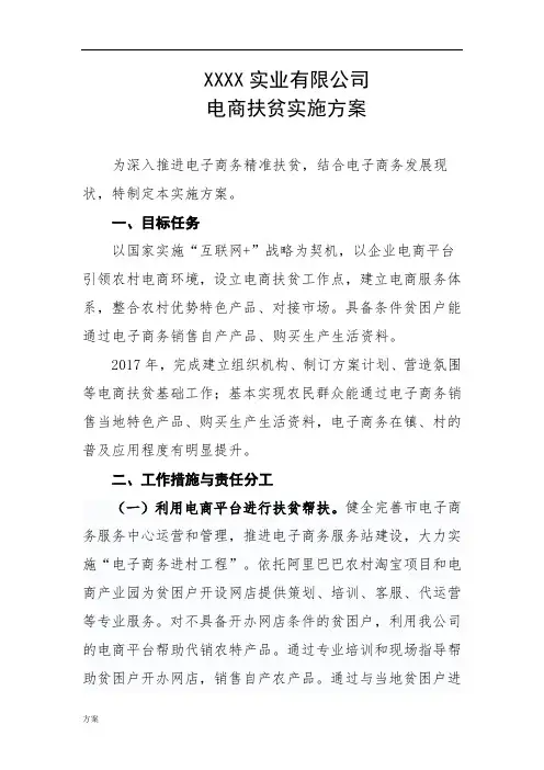 电商扶贫实施的解决方案.docx