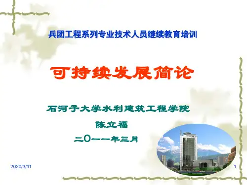 可持续发展战略的实施途径 循环经济