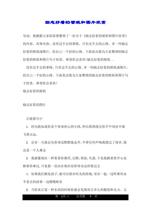 励志好看的壁纸和图片欣赏
