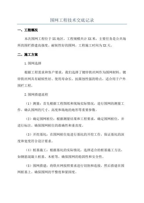 围网工程技术交底记录