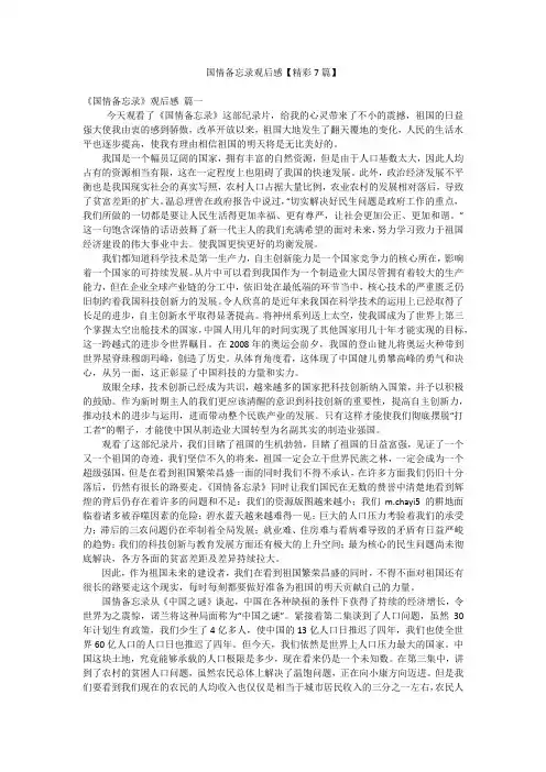 国情备忘录观后感【精彩7篇】