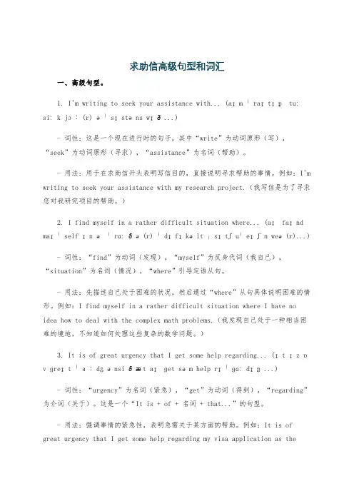 求助信高级句型和词汇
