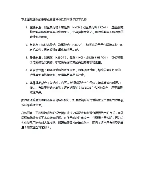 下水道疏通剂的主要成分